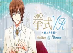 Wedding VR: Yamato (Steam VR)